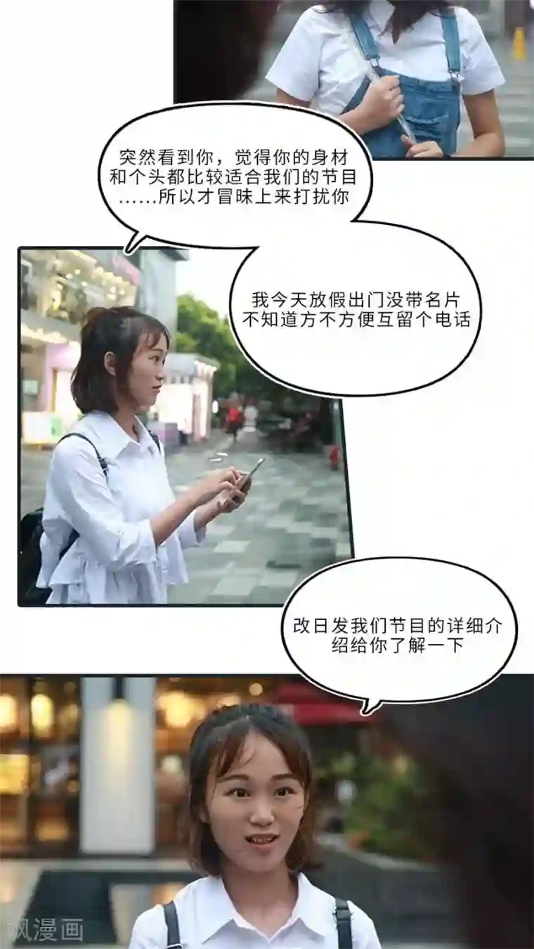 致我的娱乐圈第9话