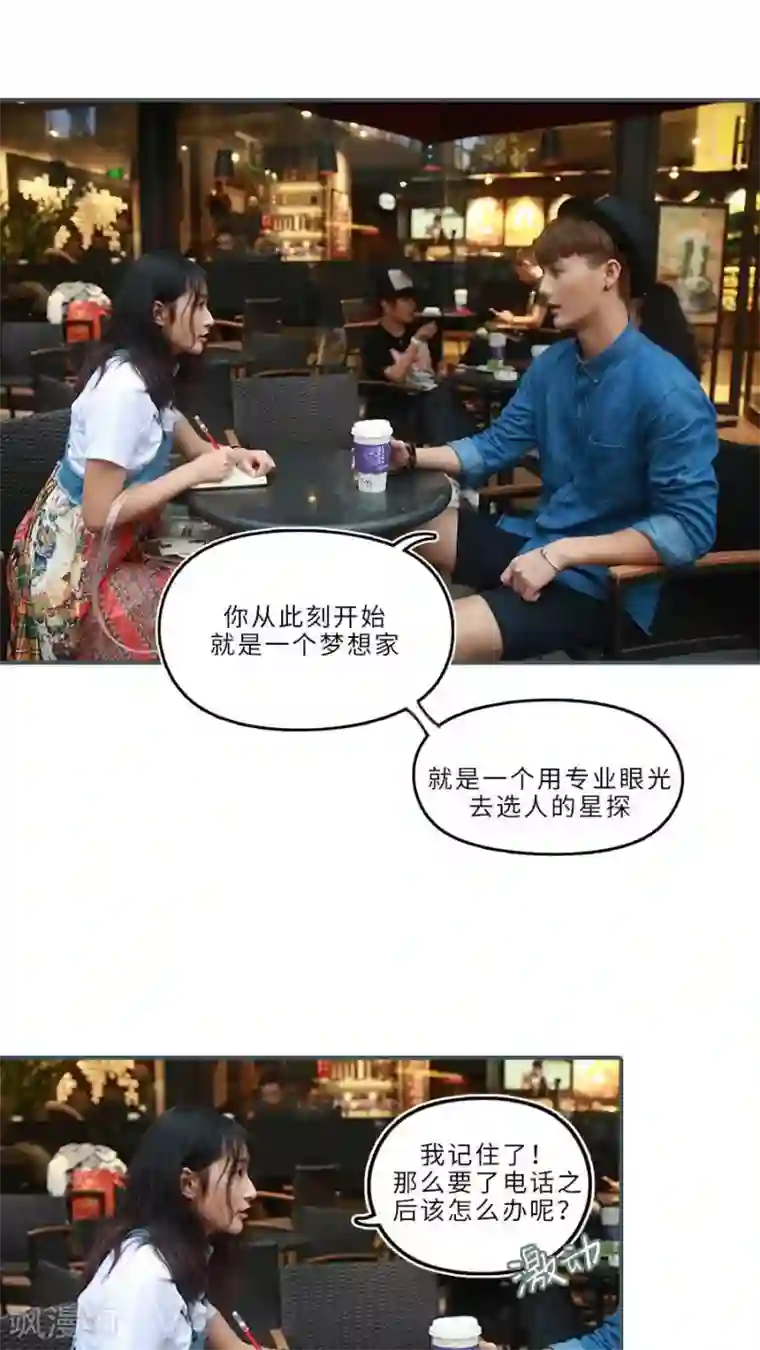 致我的娱乐圈第10话