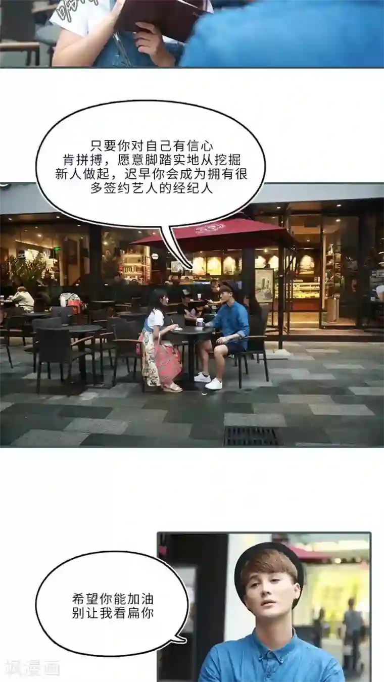 致我的娱乐圈第10话