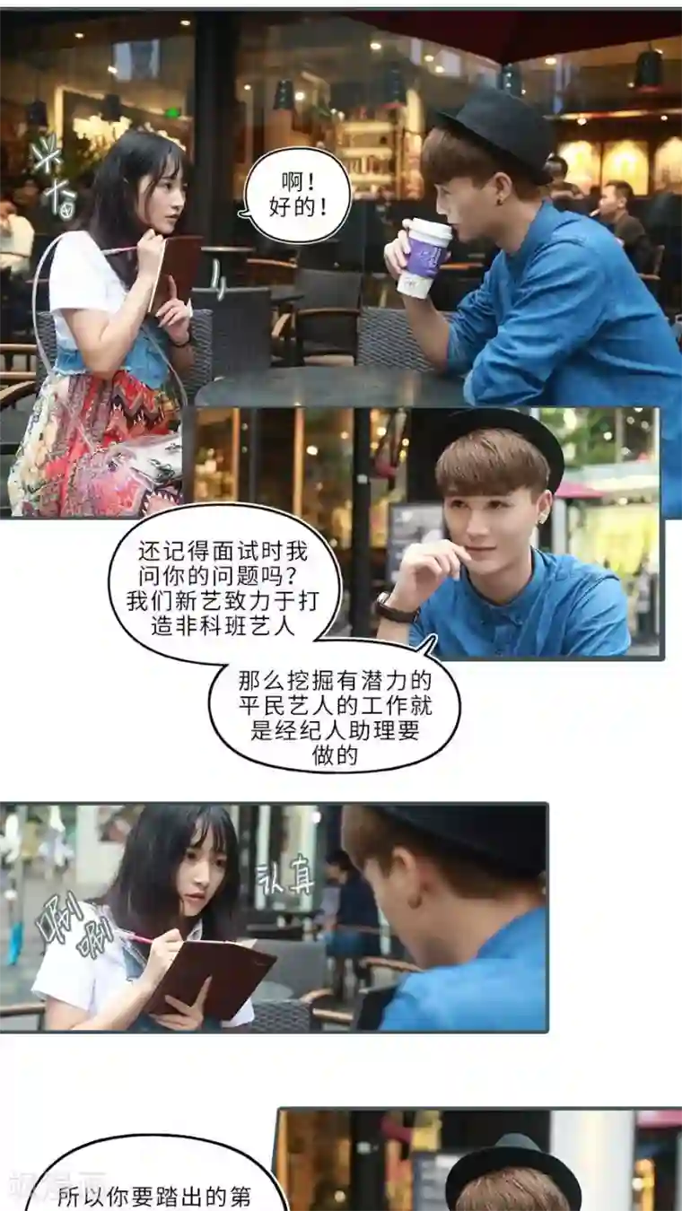 致我的娱乐圈第10话