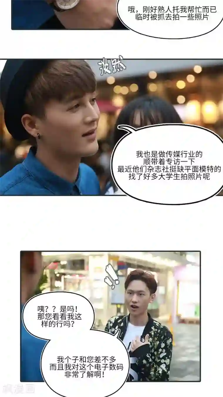 致我的娱乐圈第11话