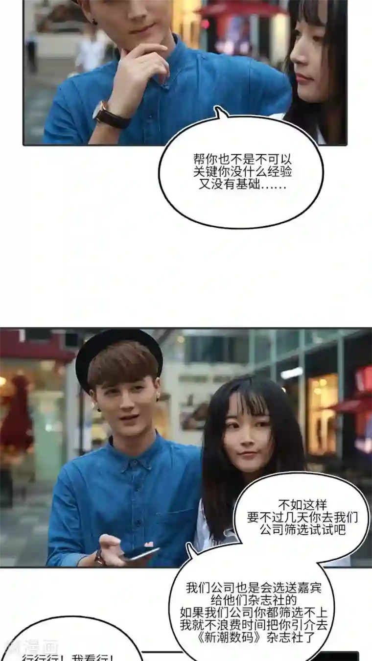 致我的娱乐圈第11话