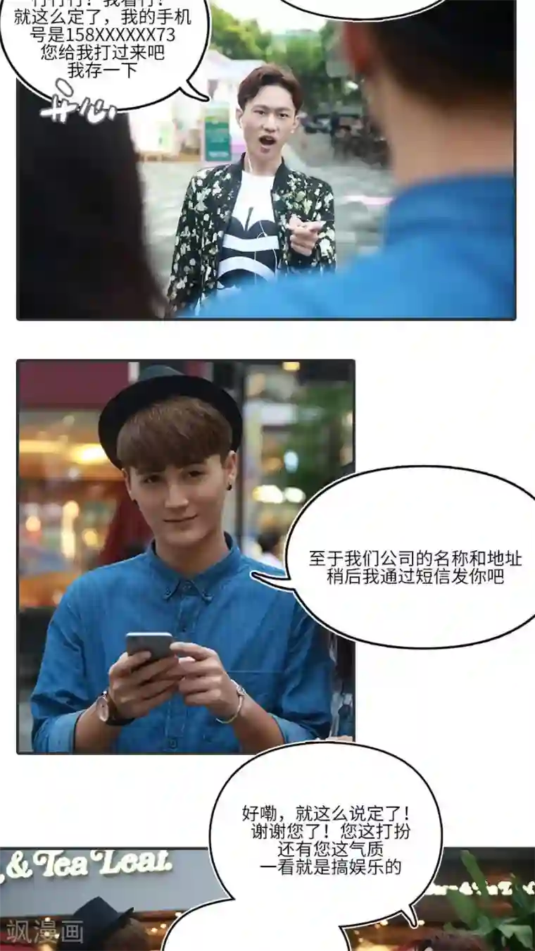 致我的娱乐圈第11话