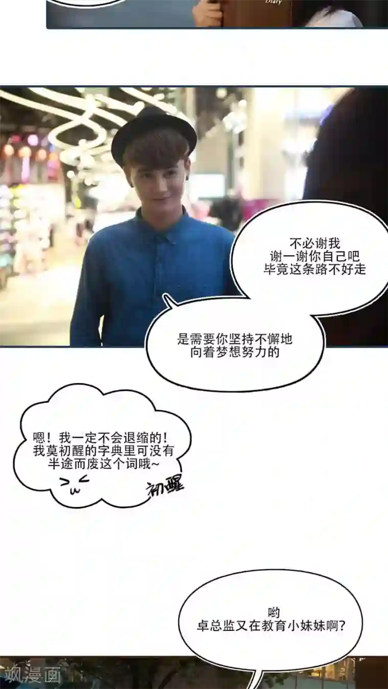 致我的娱乐圈第12话