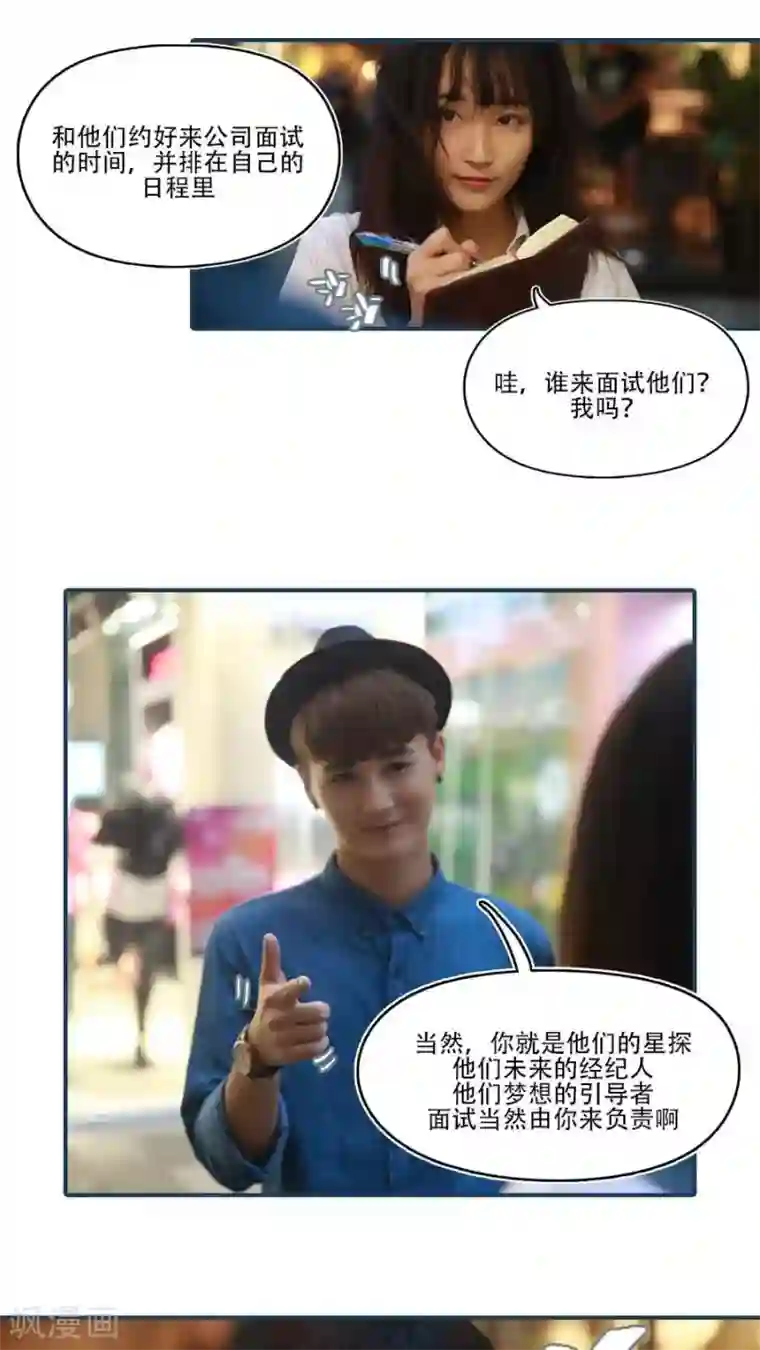 致我的娱乐圈第12话