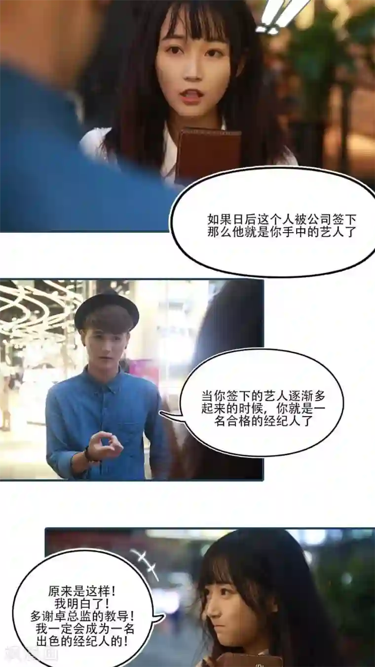 致我的娱乐圈第12话