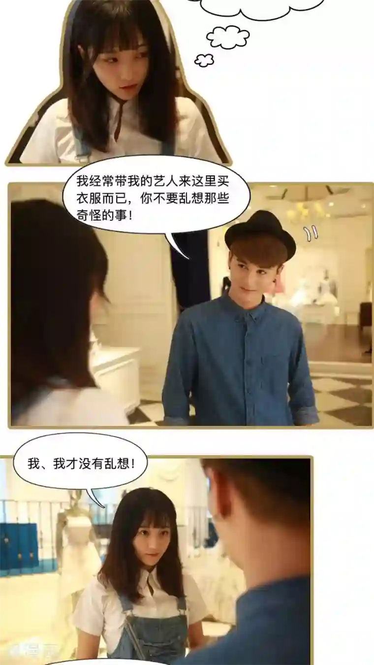 致我的娱乐圈第13话