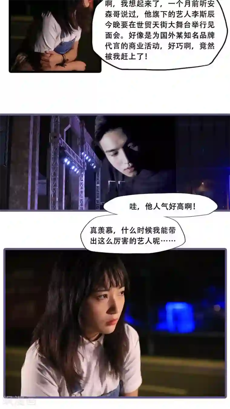 致我的娱乐圈第14话