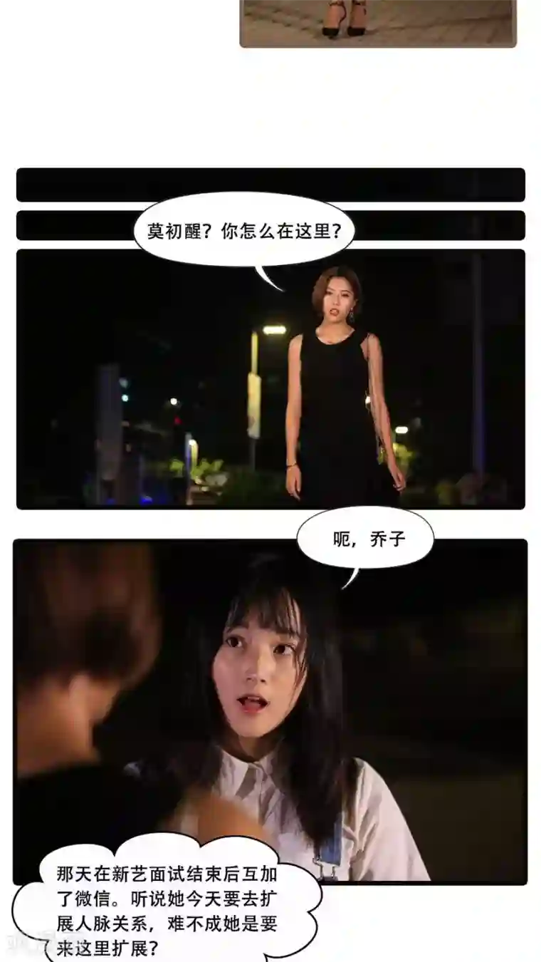 致我的娱乐圈第14话