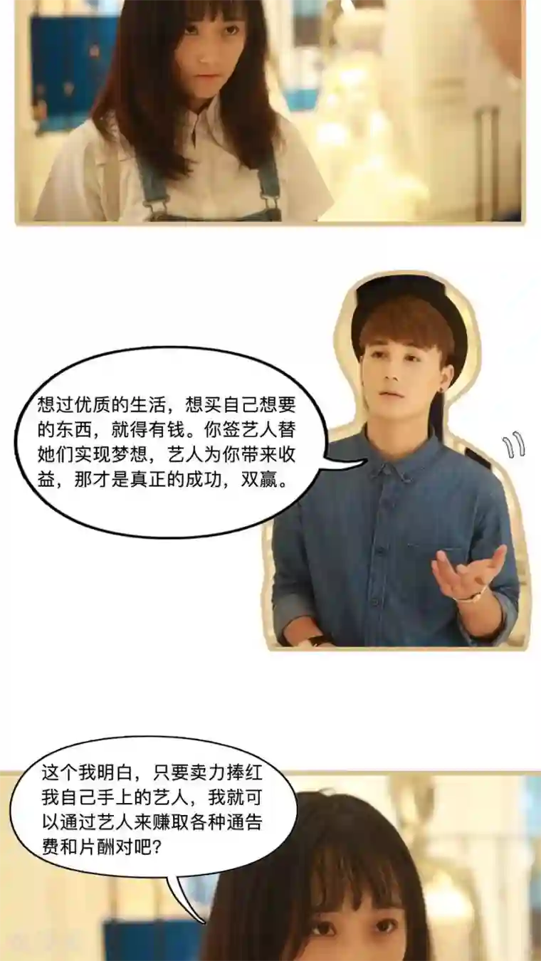 致我的娱乐圈第14话