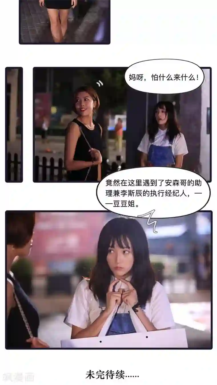 致我的娱乐圈第15话