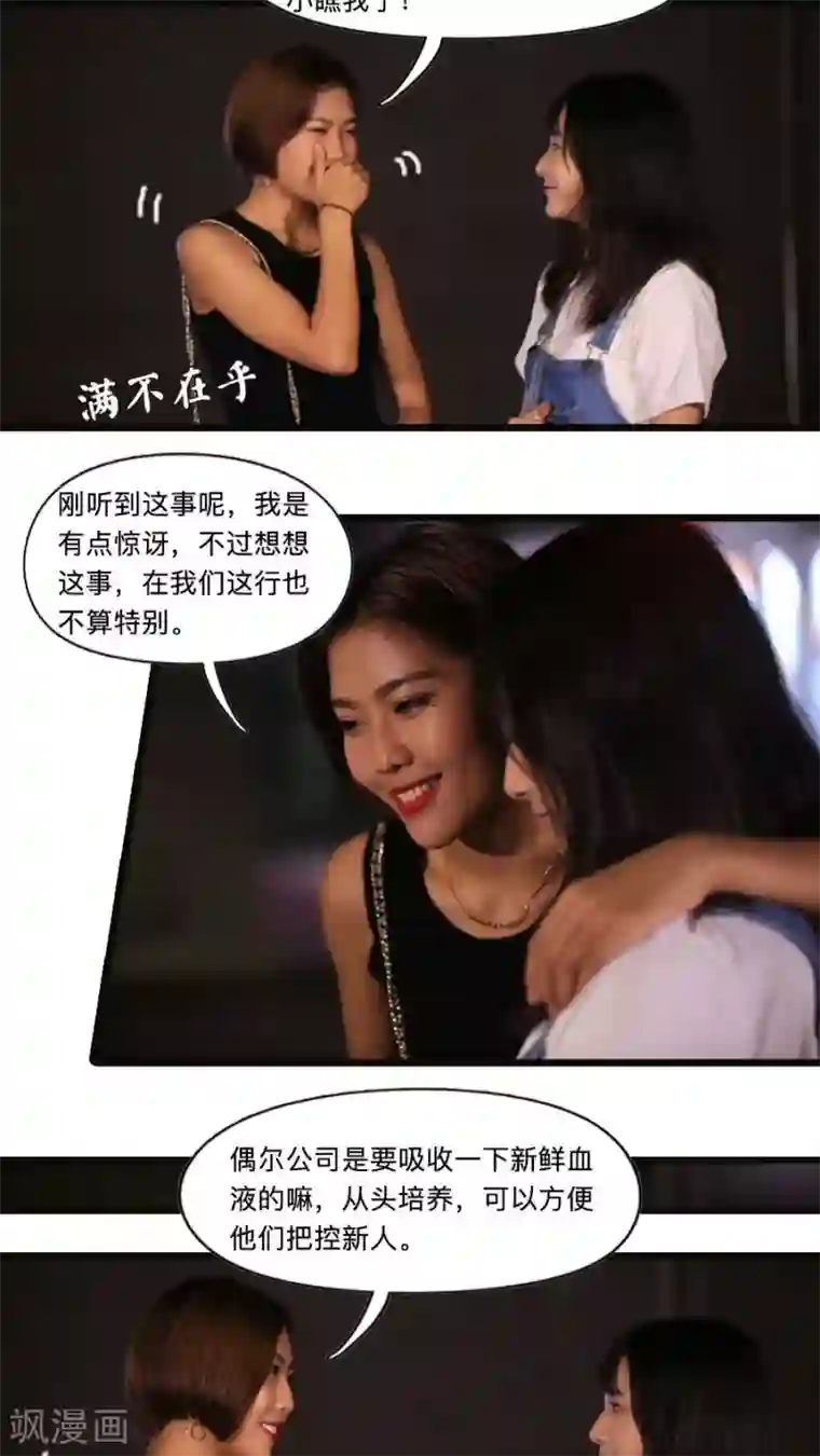 致我的娱乐圈第15话