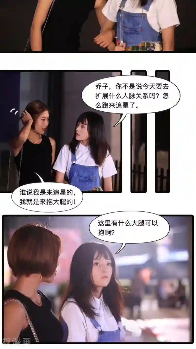 致我的娱乐圈第15话