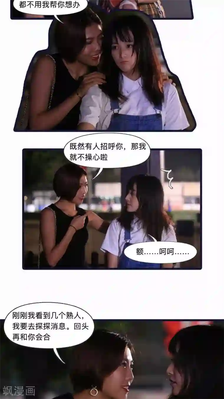 致我的娱乐圈第16话