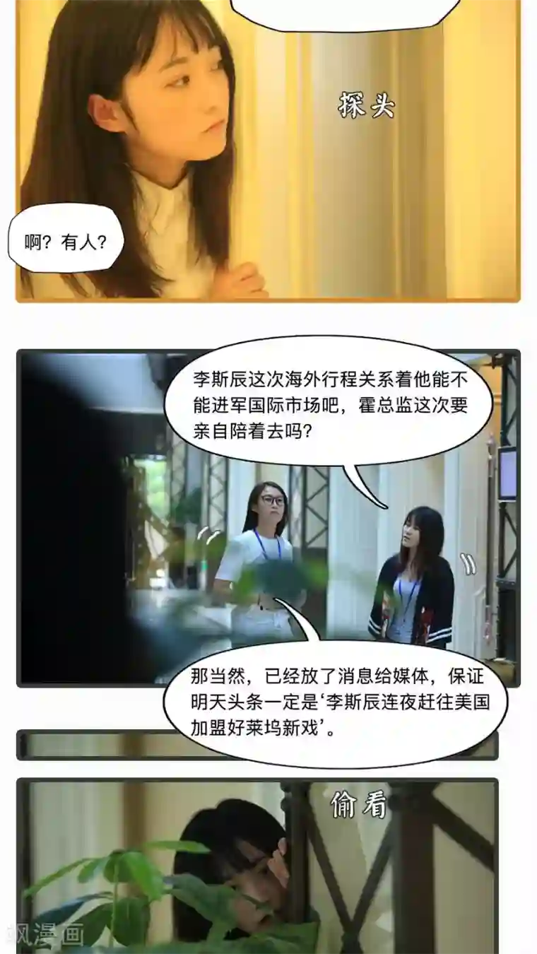 致我的娱乐圈第16话