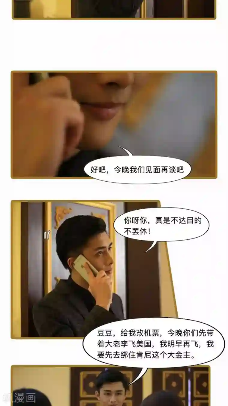 致我的娱乐圈第17话