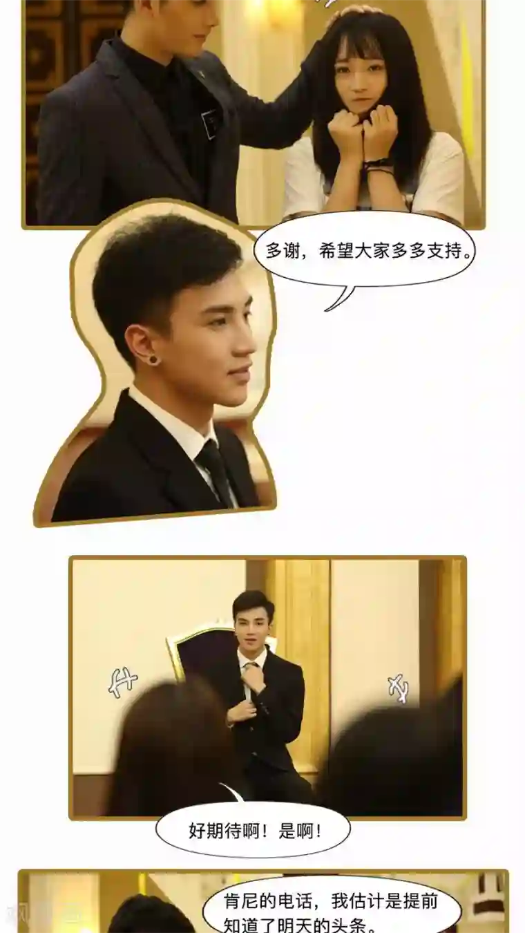 致我的娱乐圈第17话