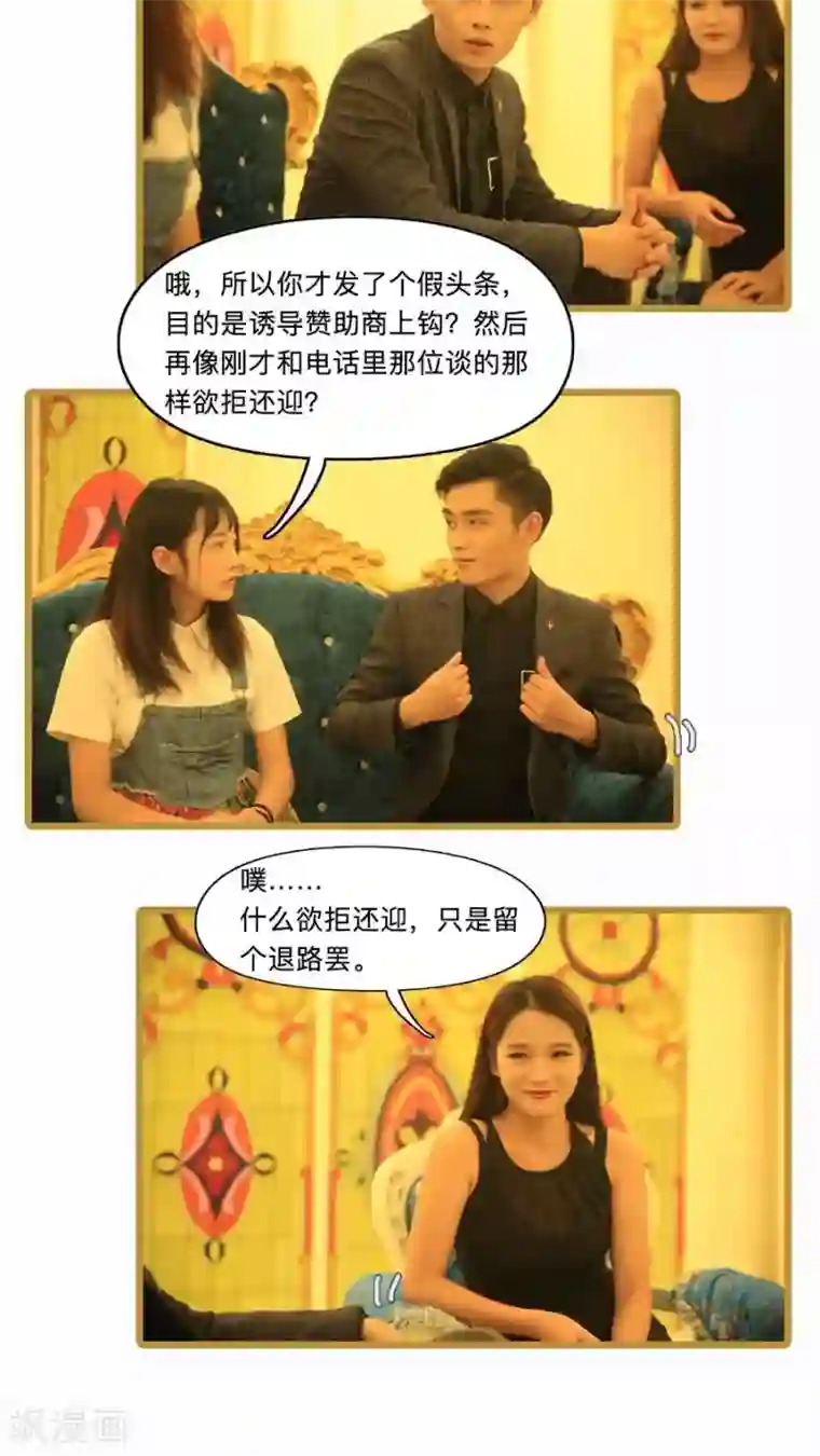 致我的娱乐圈第18话