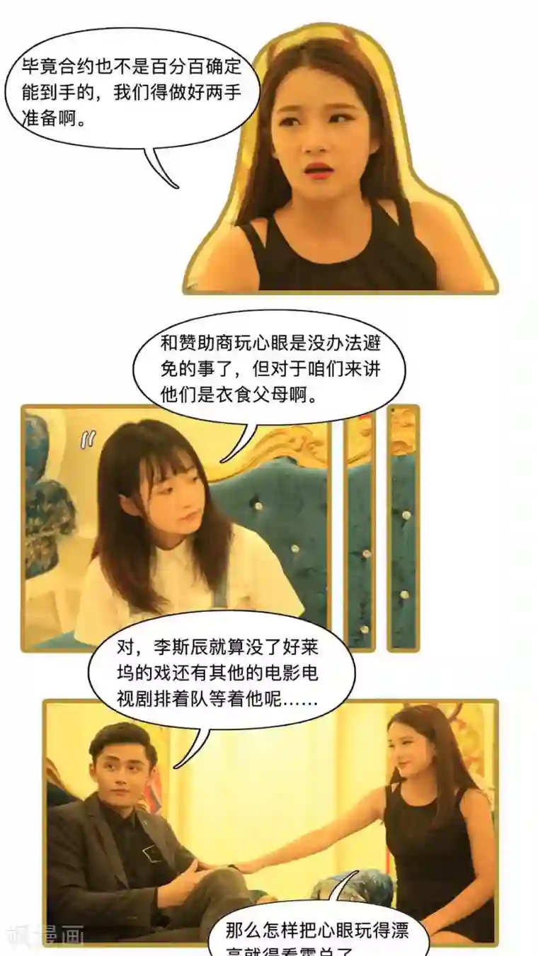 致我的娱乐圈第18话