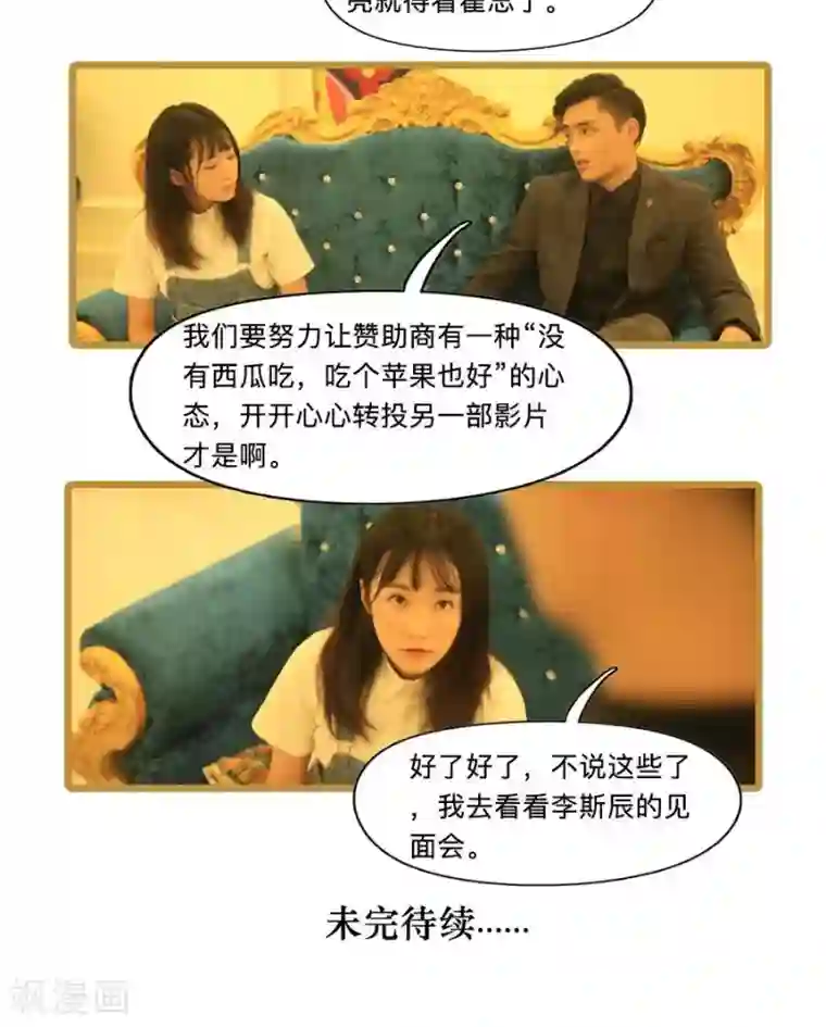 致我的娱乐圈第18话