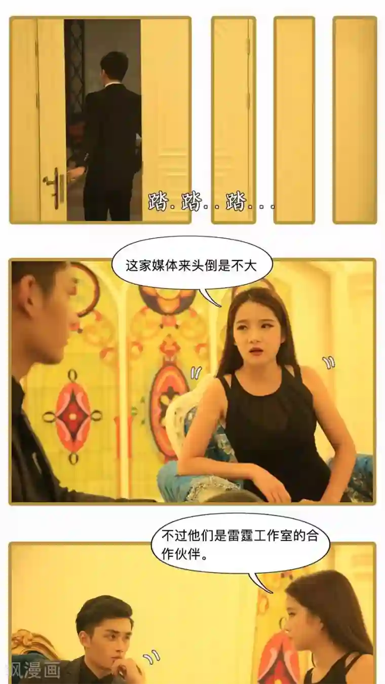 致我的娱乐圈第18话