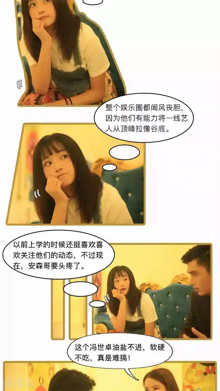 致我的娱乐圈第18话