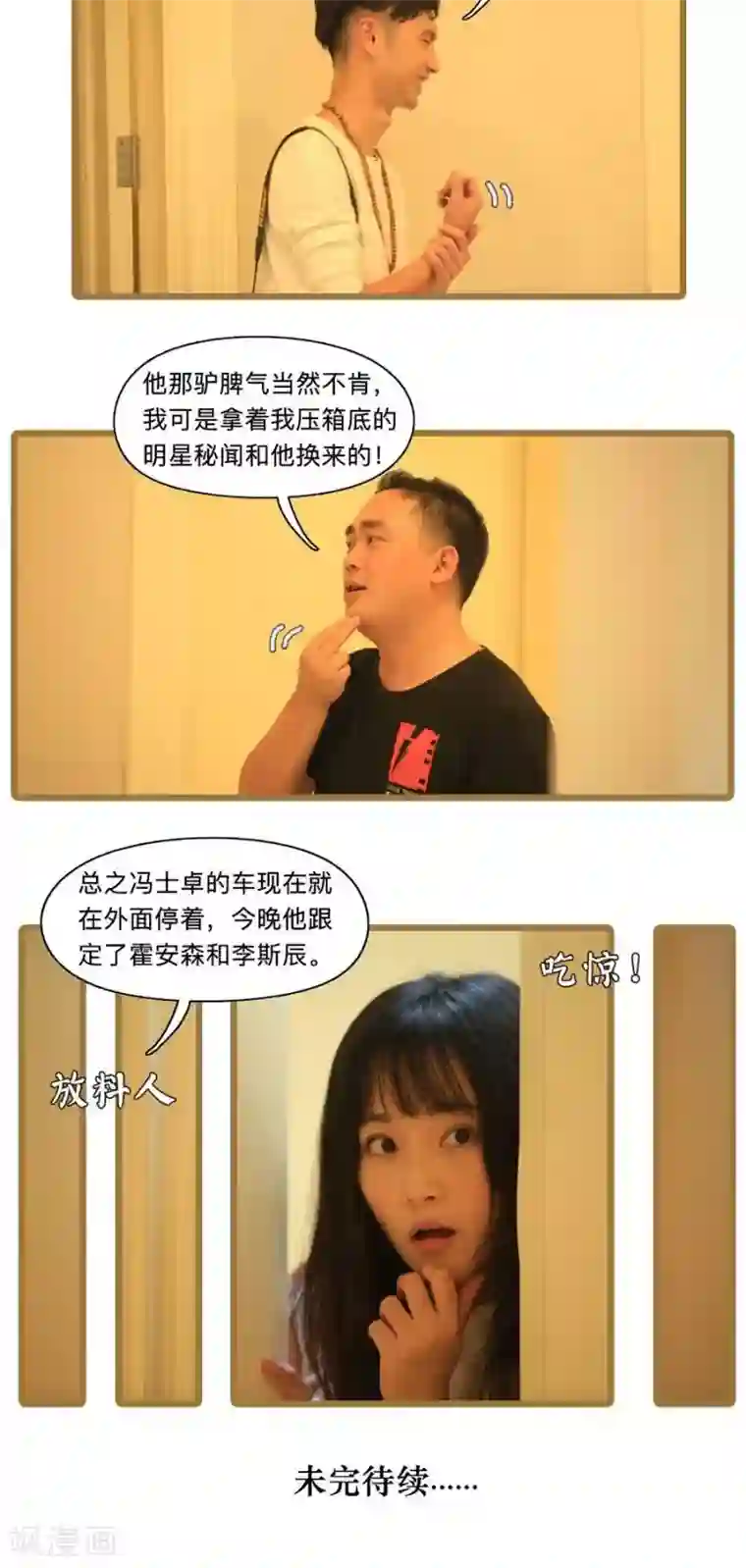 致我的娱乐圈第19话