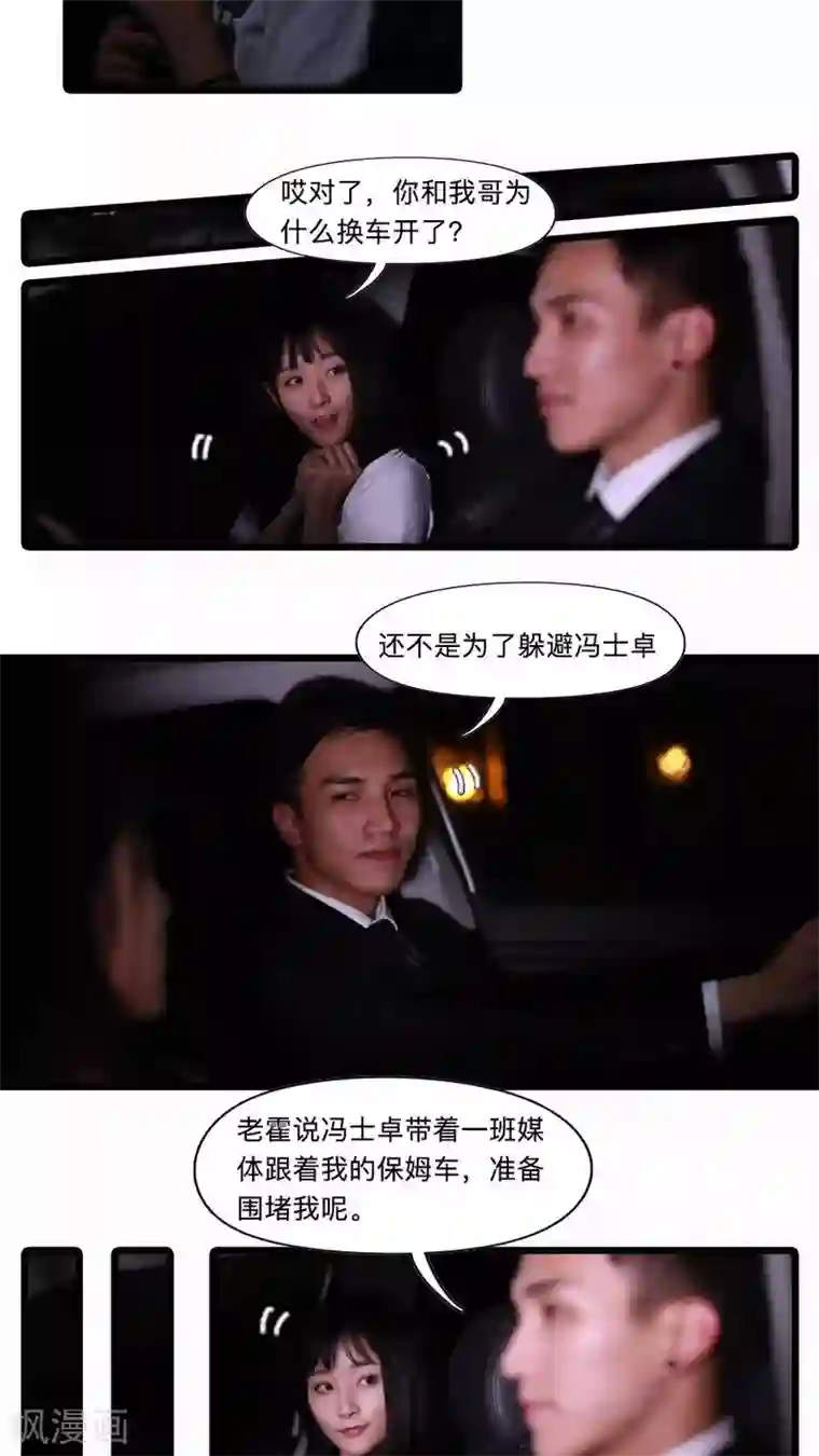 致我的娱乐圈第21话