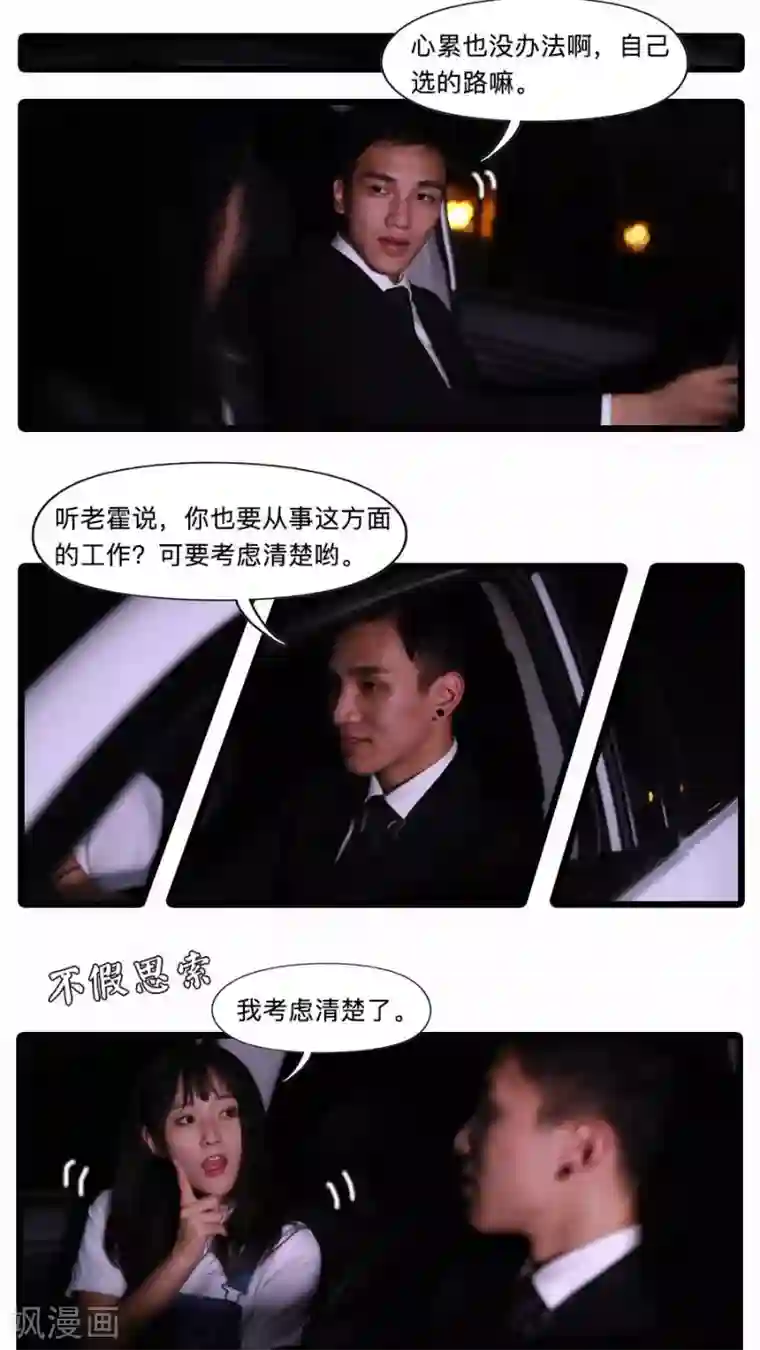 致我的娱乐圈第21话