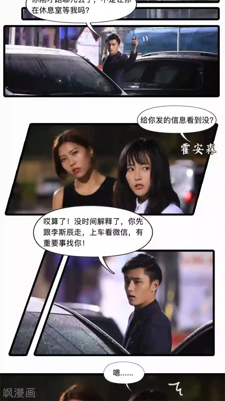 致我的娱乐圈第21话