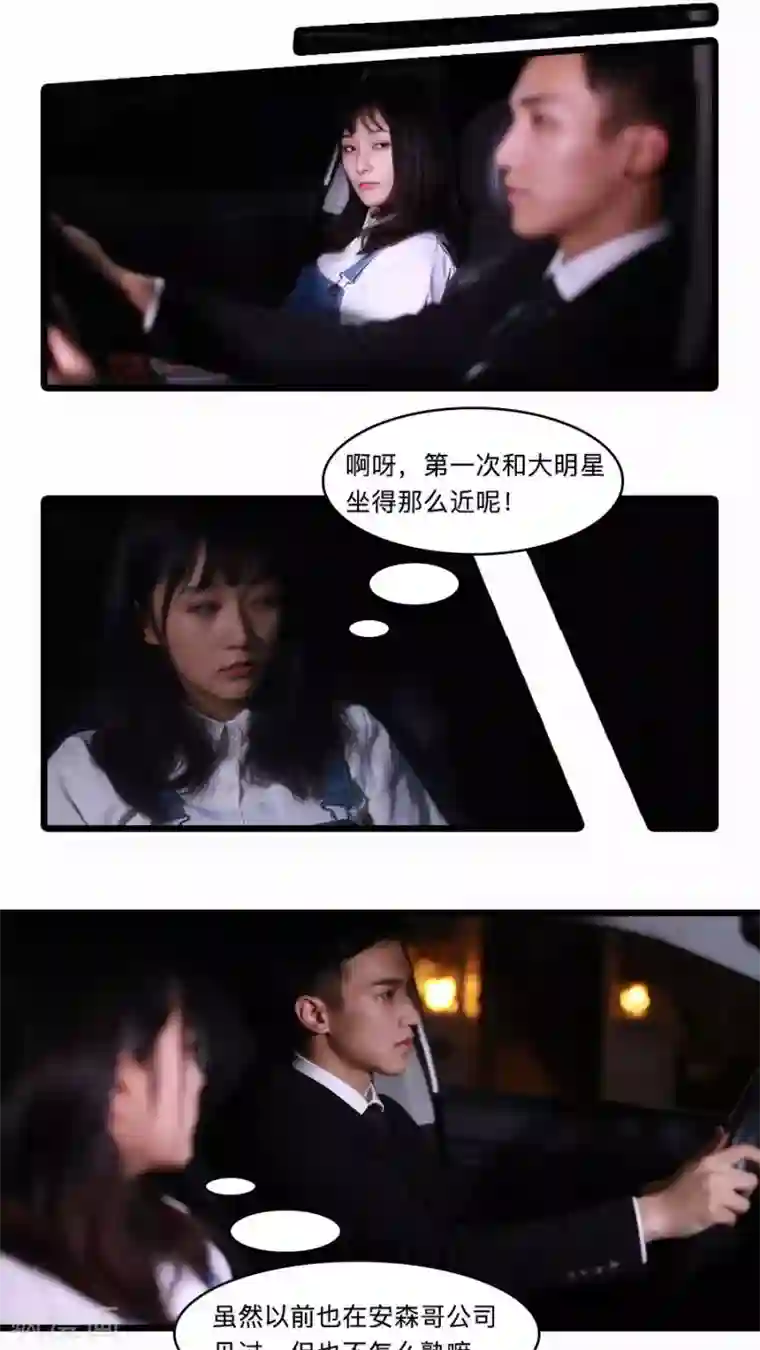 致我的娱乐圈第21话