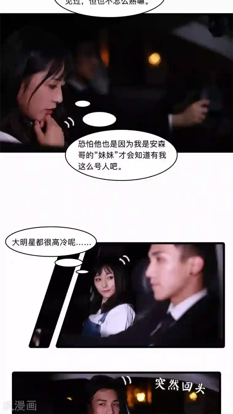 致我的娱乐圈第21话