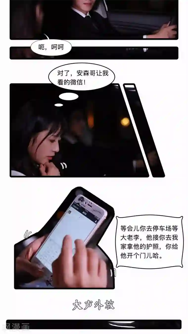 致我的娱乐圈第21话