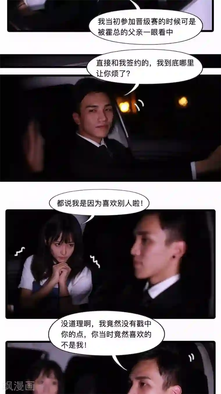 致我的娱乐圈第22话