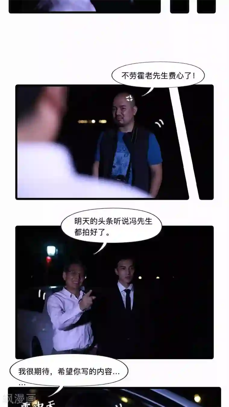 致我的娱乐圈第23话