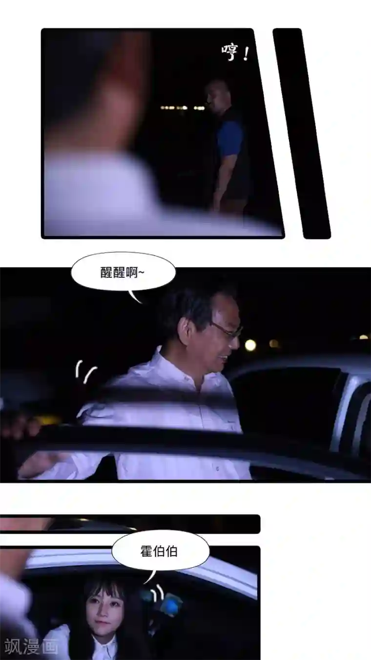 致我的娱乐圈第23话