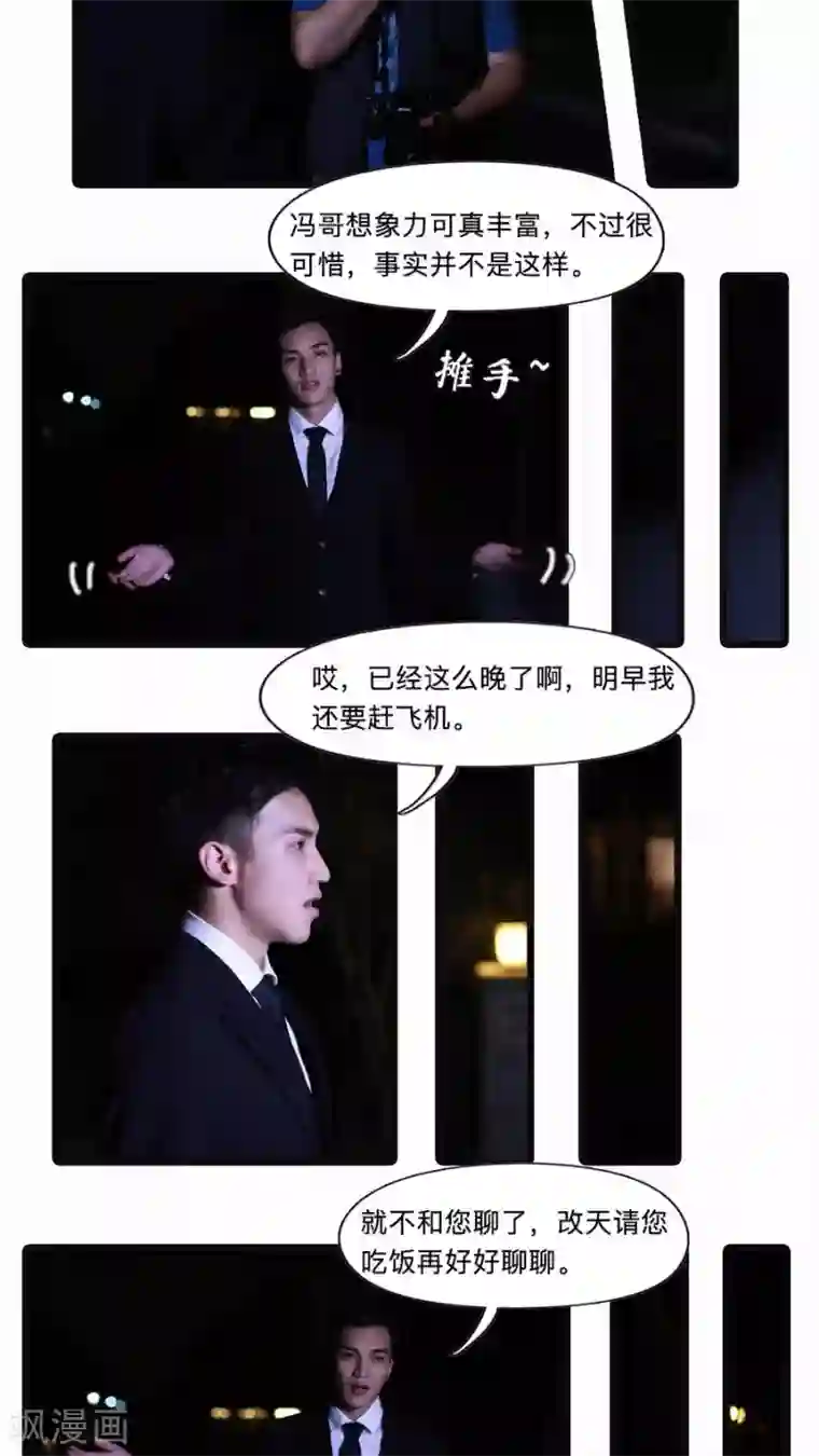 致我的娱乐圈第23话