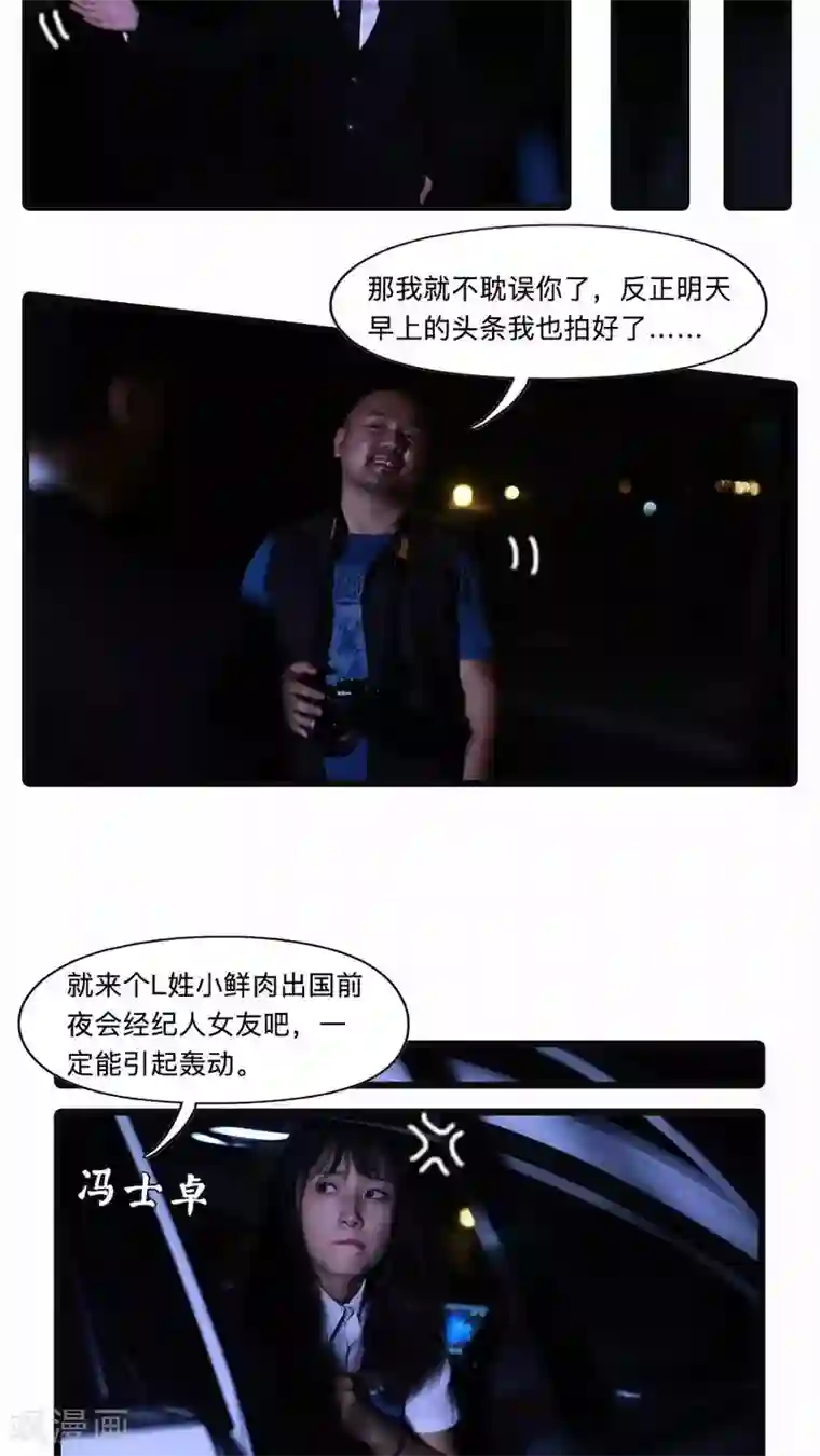 致我的娱乐圈第23话