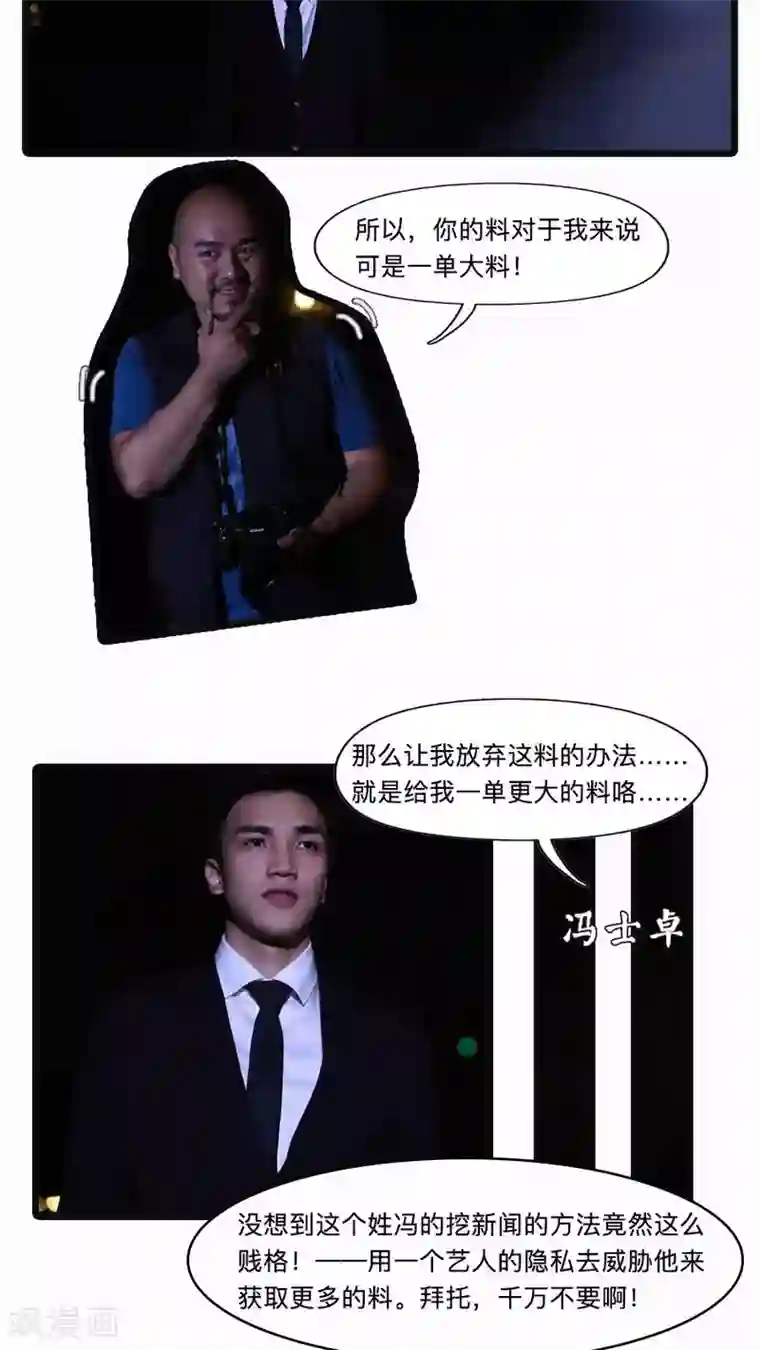 致我的娱乐圈第23话