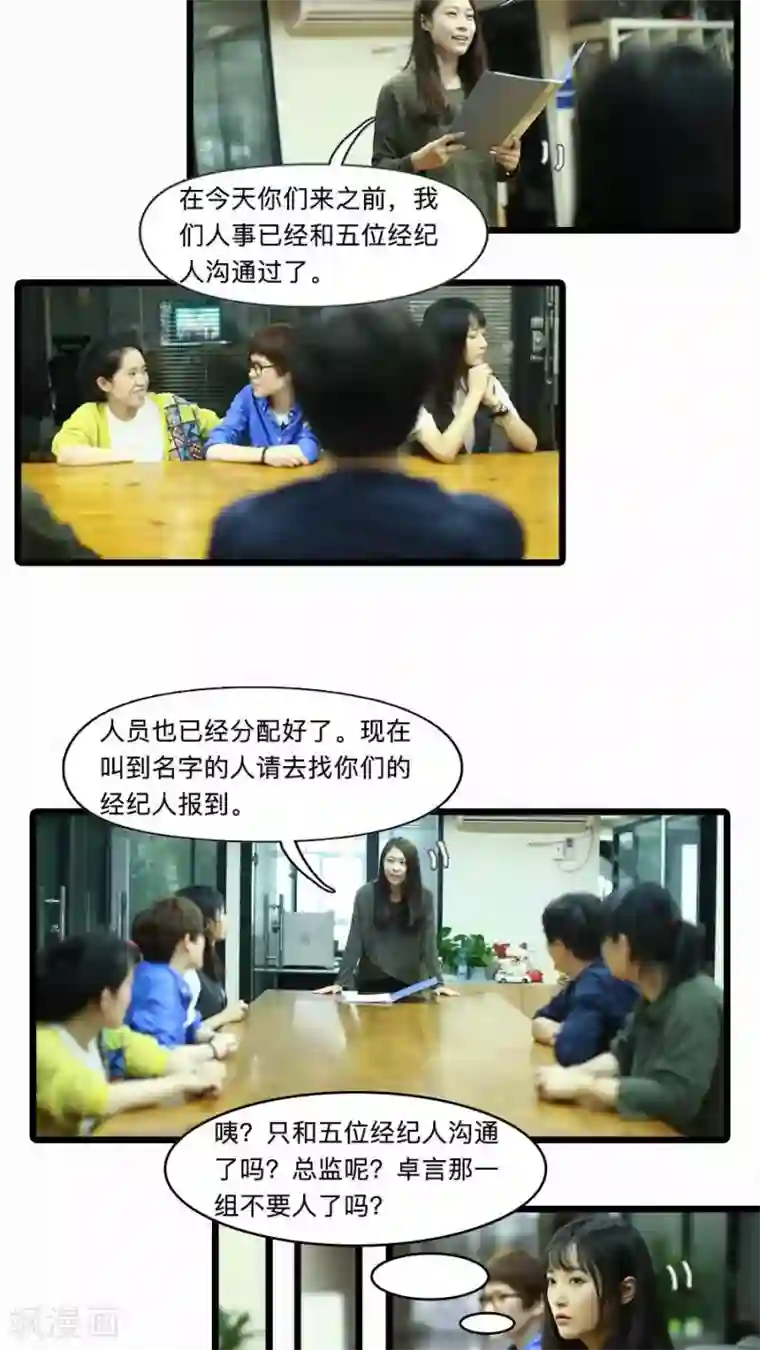 致我的娱乐圈第24话