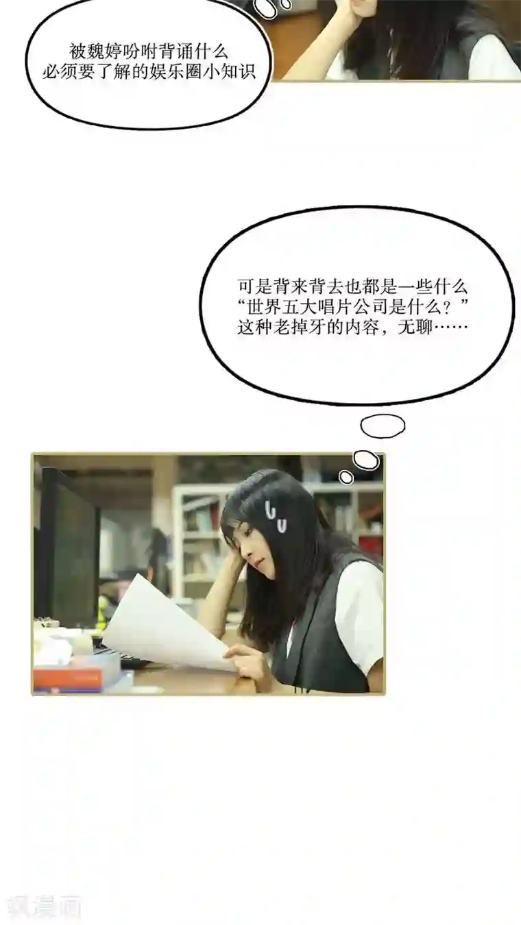 致我的娱乐圈第25话