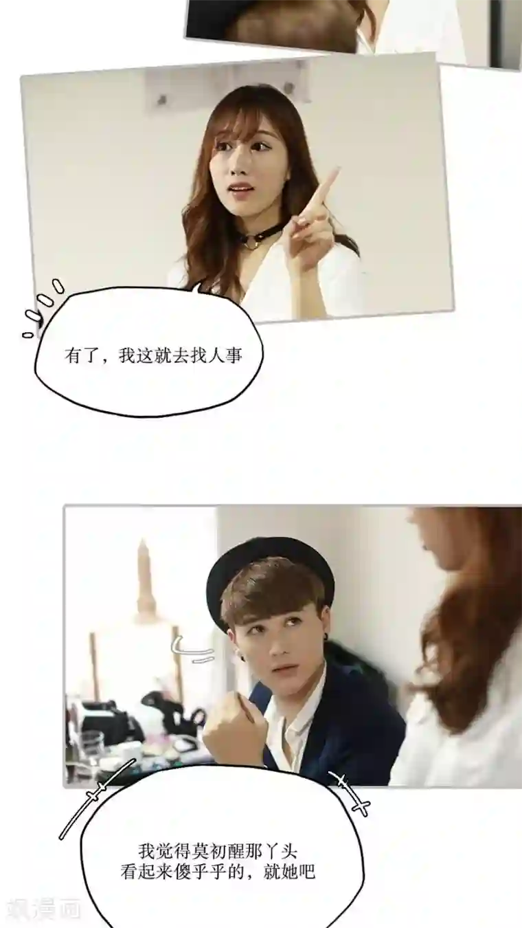 致我的娱乐圈第25话