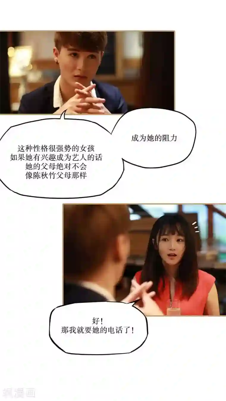 致我的娱乐圈第27话