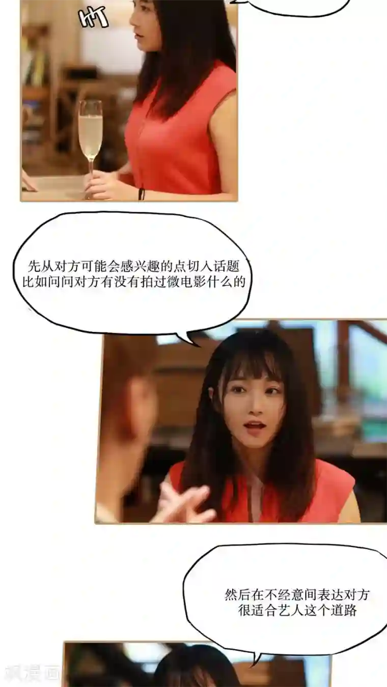 致我的娱乐圈第27话