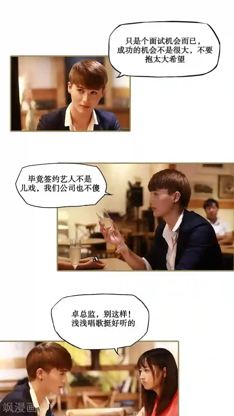 致我的娱乐圈第29话