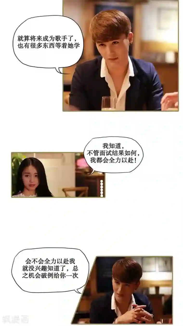 致我的娱乐圈第29话