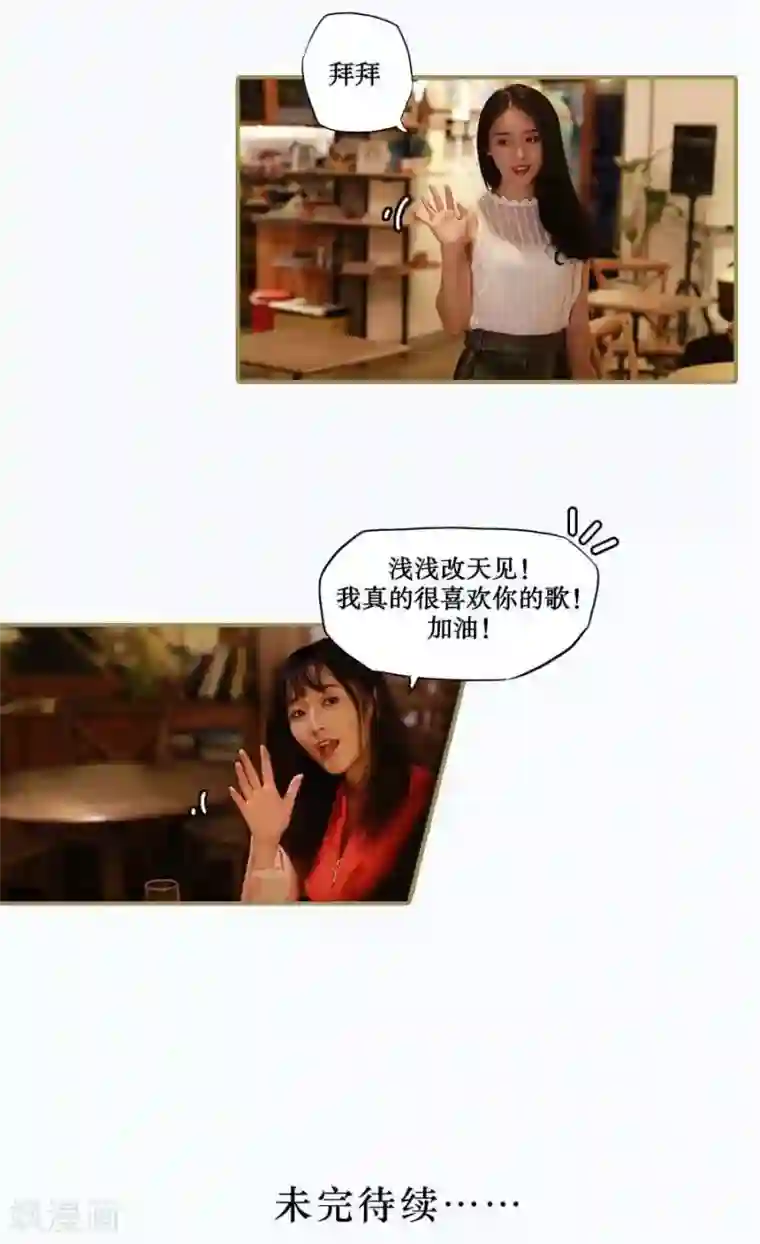 致我的娱乐圈第29话