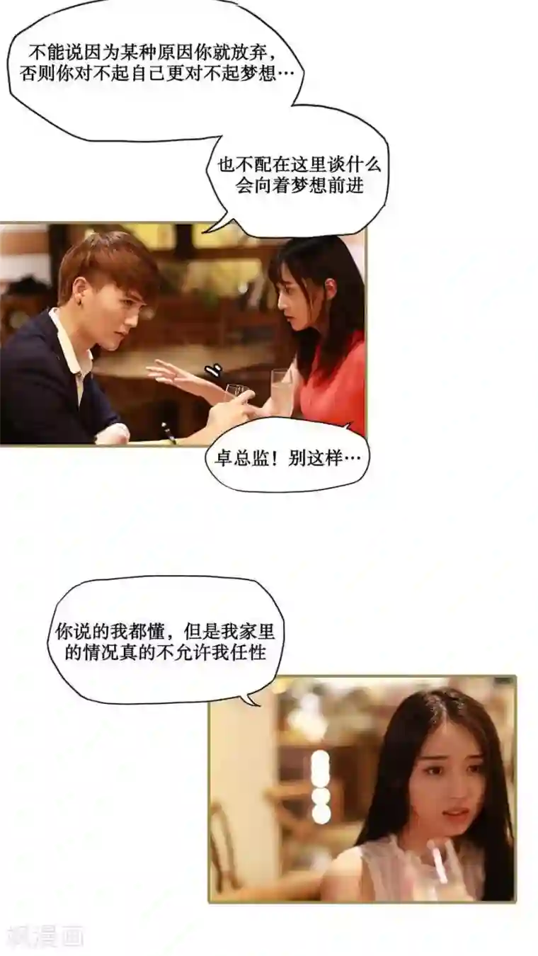 致我的娱乐圈第29话