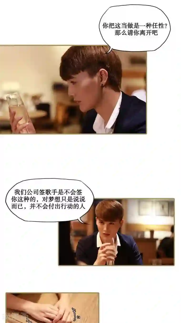 致我的娱乐圈第29话