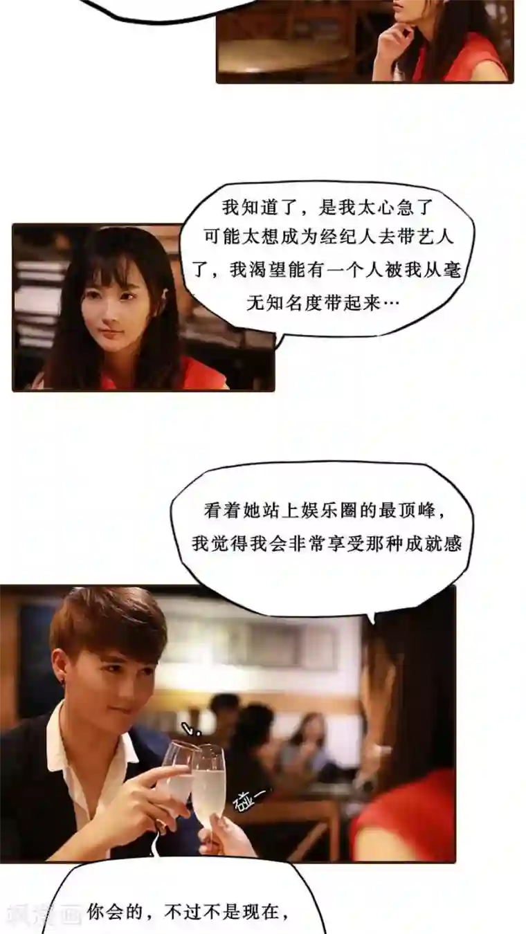 致我的娱乐圈第30话